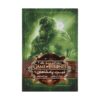 A Song of Ice and Fire-A Clash of Kings – Part 1 (Book 2) by George R. R. Martin (Farsi)