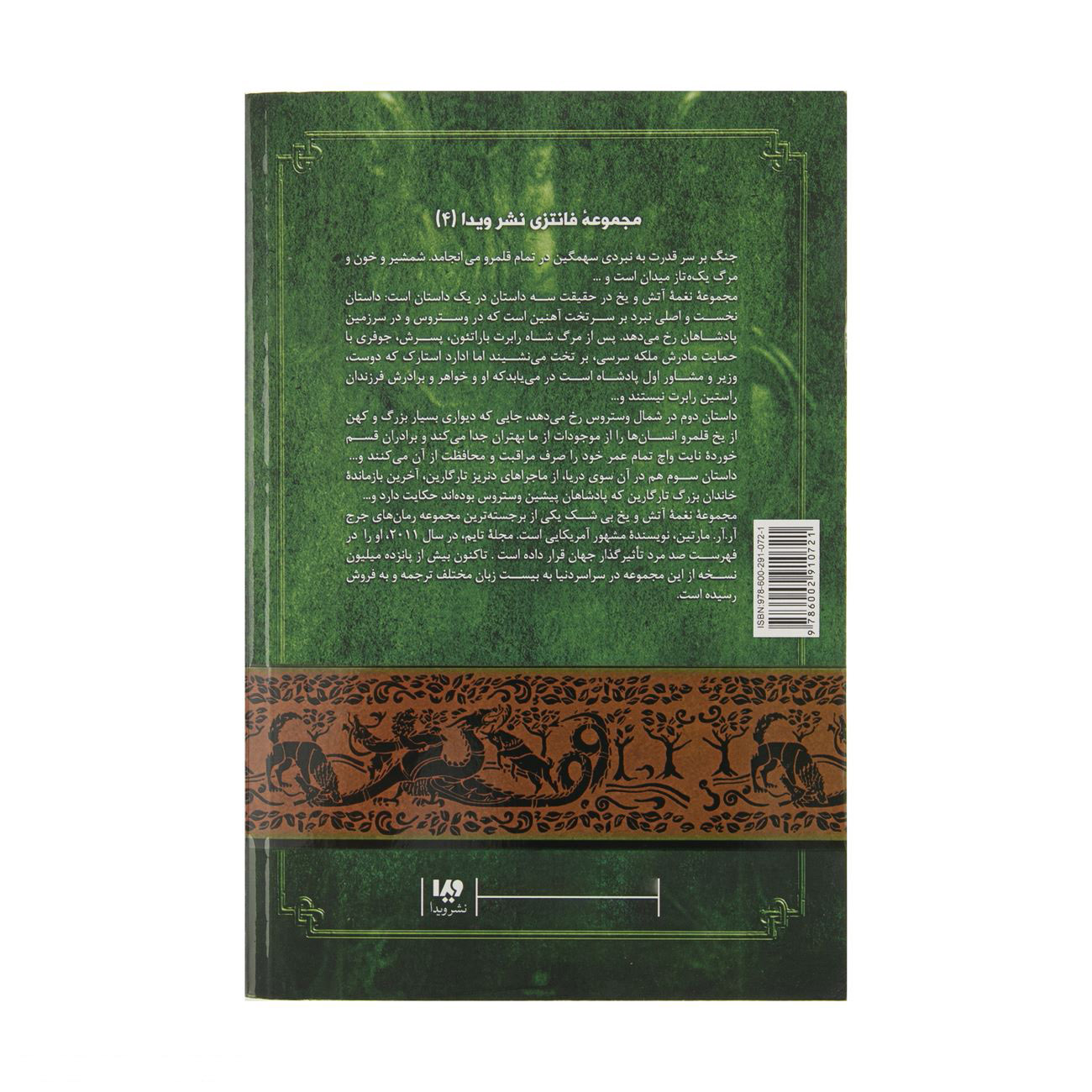 A Song of Ice and Fire-A Clash of Kings – Part 1 (Book 2) by George R. R. Martin (Farsi)
