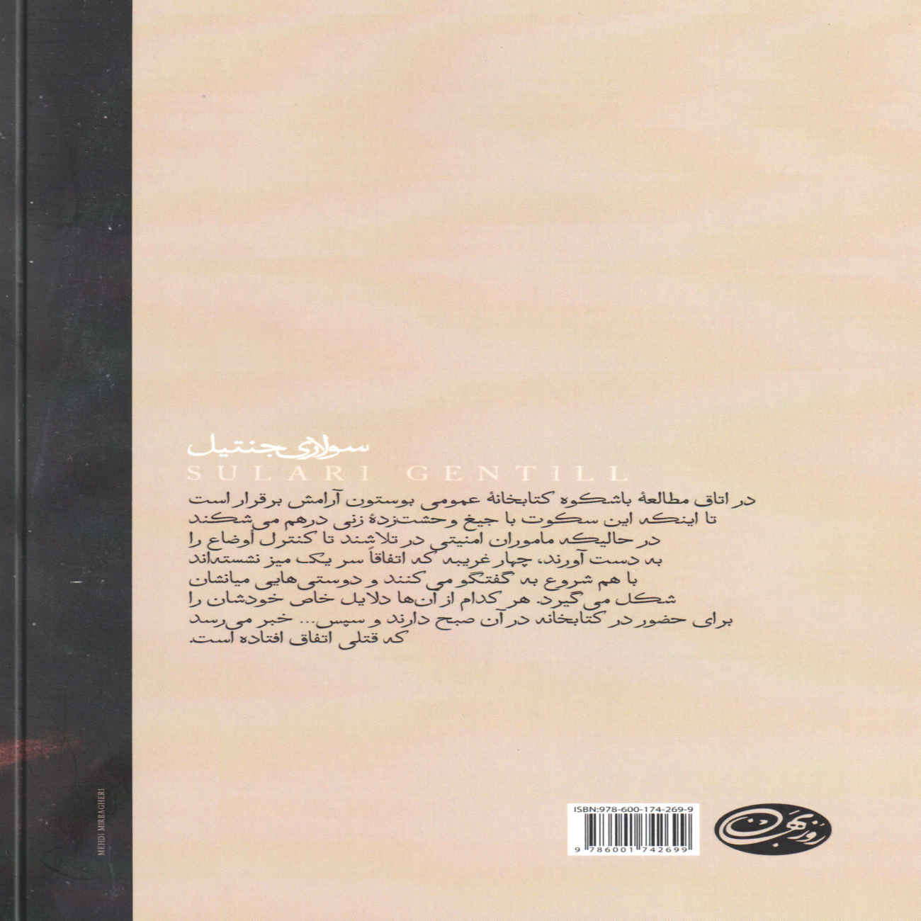 A Woman in the Library Book by Solari Gentil (Farsi)