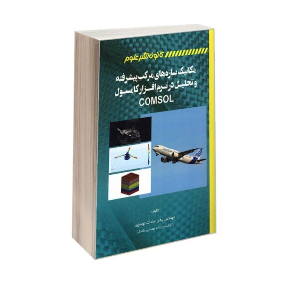 Advanced Composite Structures Mechanics Book by Engineer Zahra Sadat Mousavi