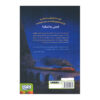 Adventure on the Train 1 Book by M. G. Leonard & Sam Sedgman (Farsi)