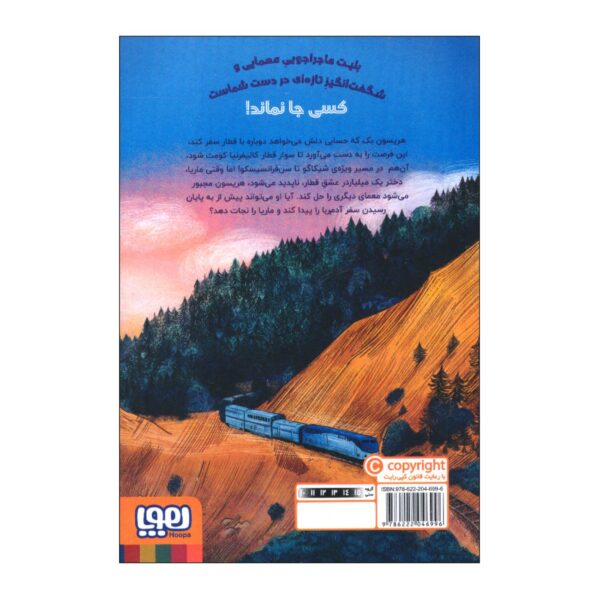 Adventure on the Train 2 Book by M. G. Leonard & Sam Sedgman