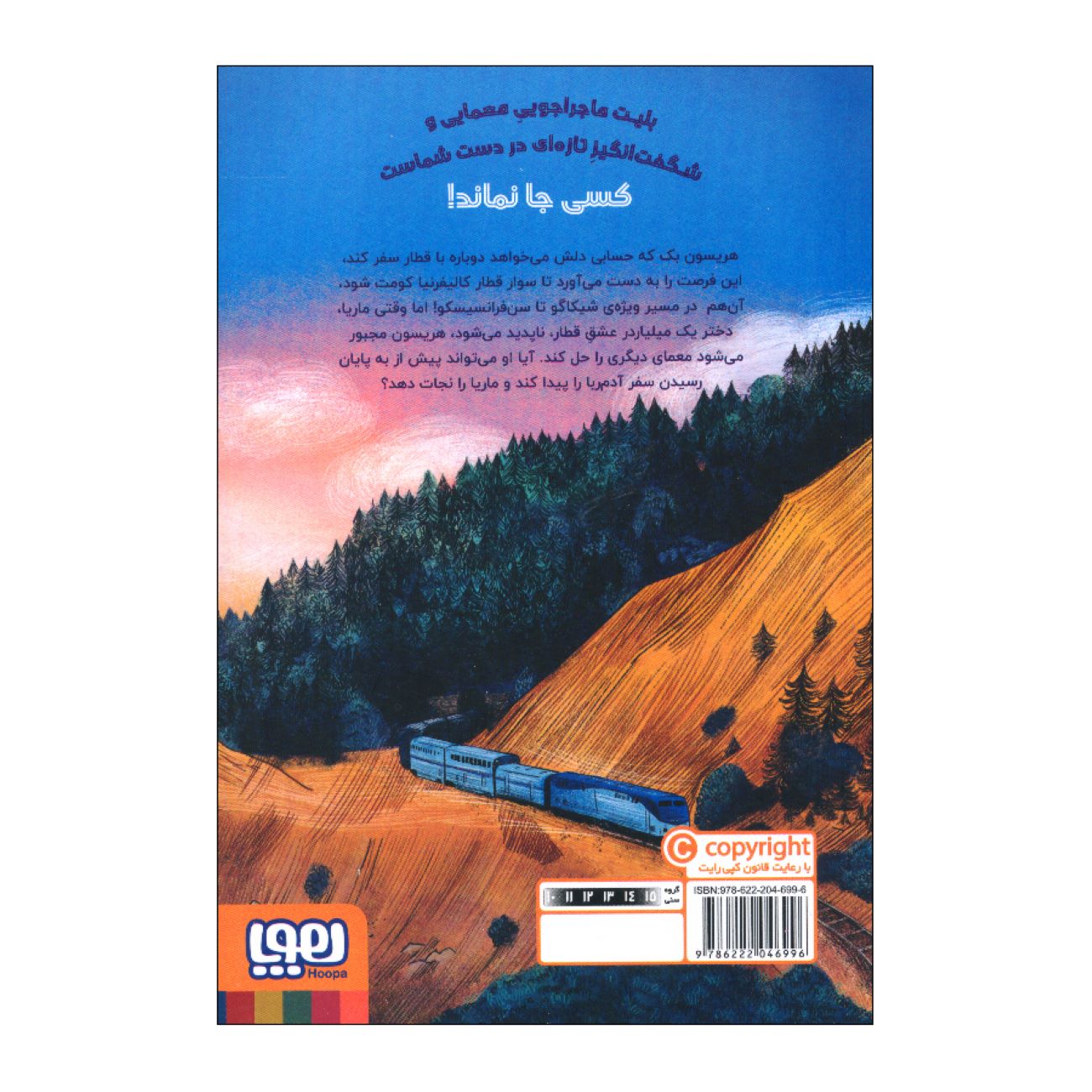 Adventure on the Train 2 Book by M. G. Leonard & Sam Sedgman