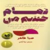 All My Rage Book by Saba Taher (Farsi)