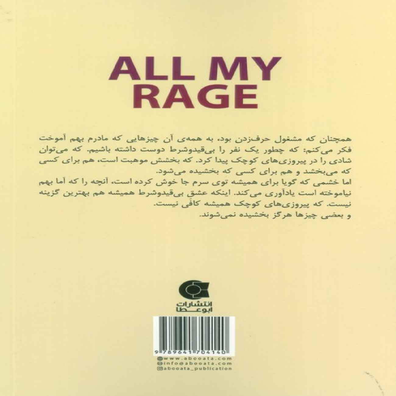 All My Rage Book by Saba Taher (Farsi)