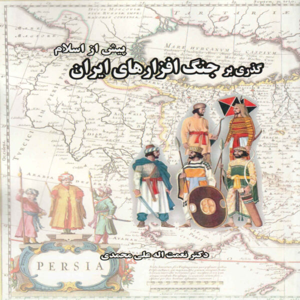 An Overview of Iranian Weapons (Before Islam) Book by Nematollah Alimohammadi