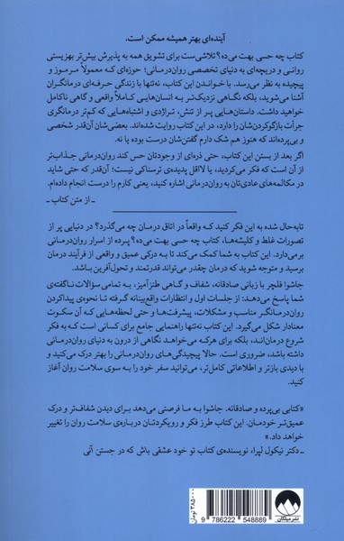 And How Does That Make You Feel Book by Joshua Fletcher (Farsi)