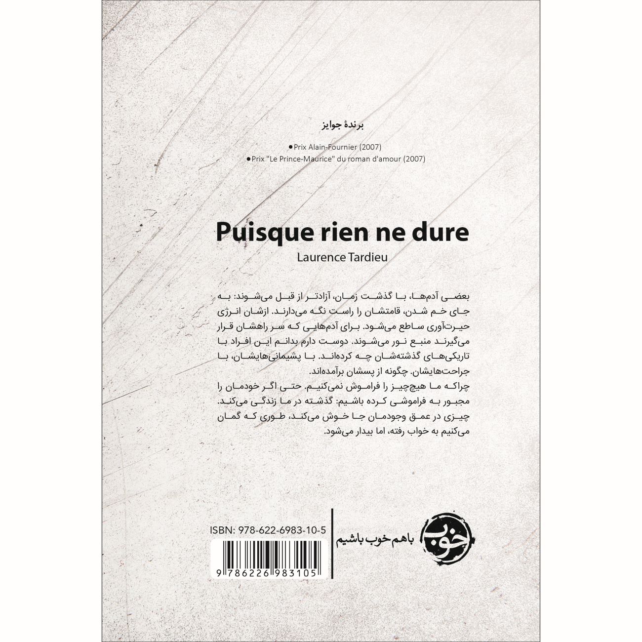 And Nothing Lasts Forever Book by Laurence Tardieu (Farsi)