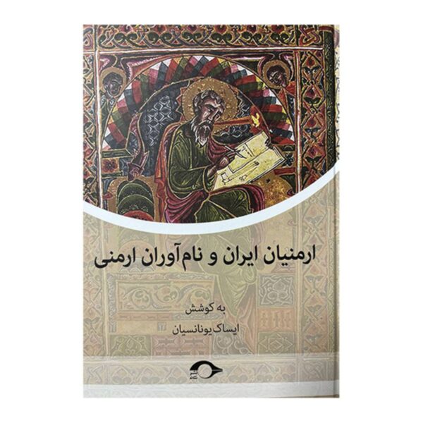 Armenians of Iran and Notable Armenians Book by Isak Yonantsian (Farsi)