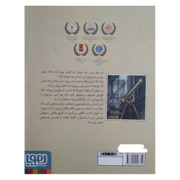 Armstrong-A Mouse’s Amazing Journey To The Moon Book by Torben Kuhlmann (Farsi)