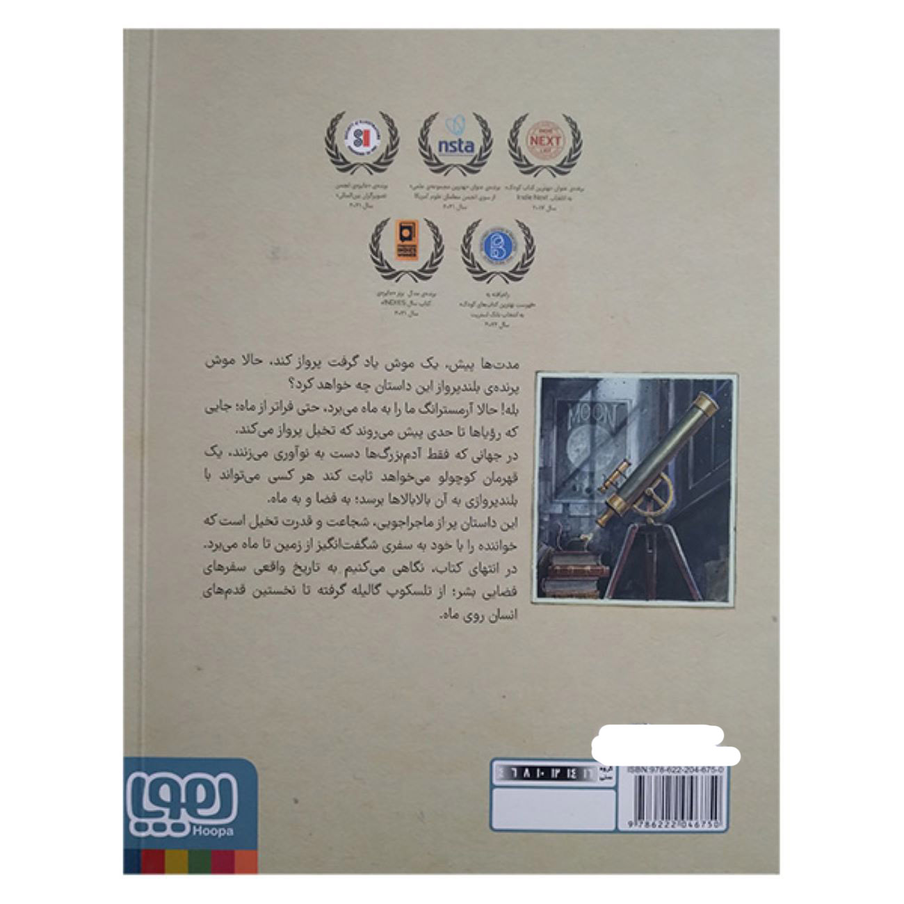Armstrong-A Mouse’s Amazing Journey To The Moon Book by Torben Kuhlmann (Farsi)