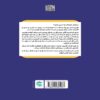 Attachment in a New Way Book by Judy Ho (Farsi)