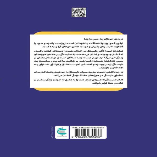 Attachment in a New Way Book by Judy Ho (Farsi)