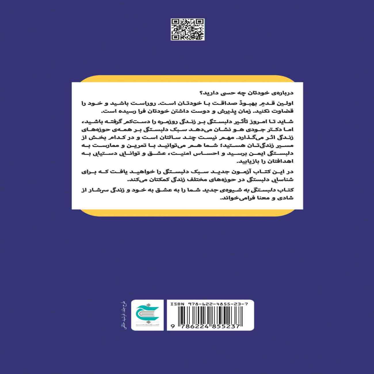 Attachment in a New Way Book by Judy Ho (Farsi)