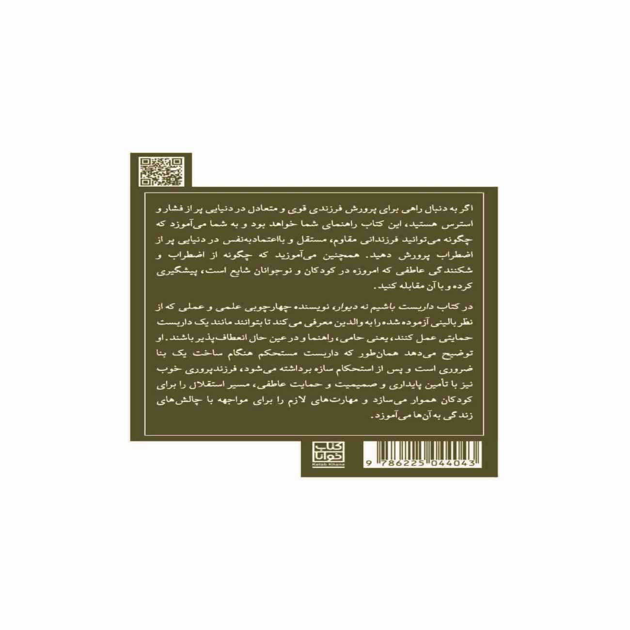 Be a Scaffold-Not a Wall Book by Harold Caplovitz (Farsi)