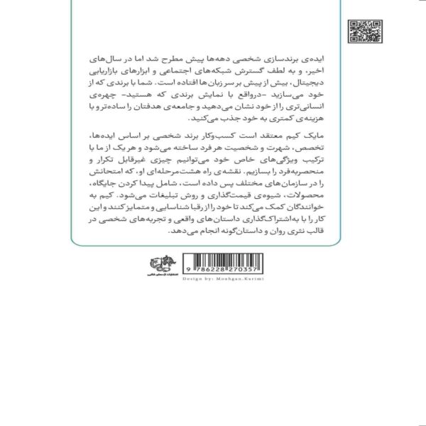 Be the Brand That You Are Book by Mike Kim (Farsi)