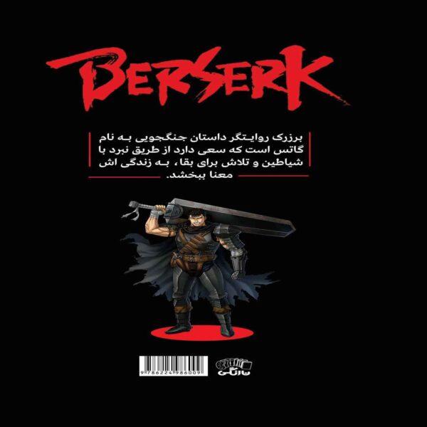 Berserk Book Vol.1 by Kentaro Miura (Farsi)