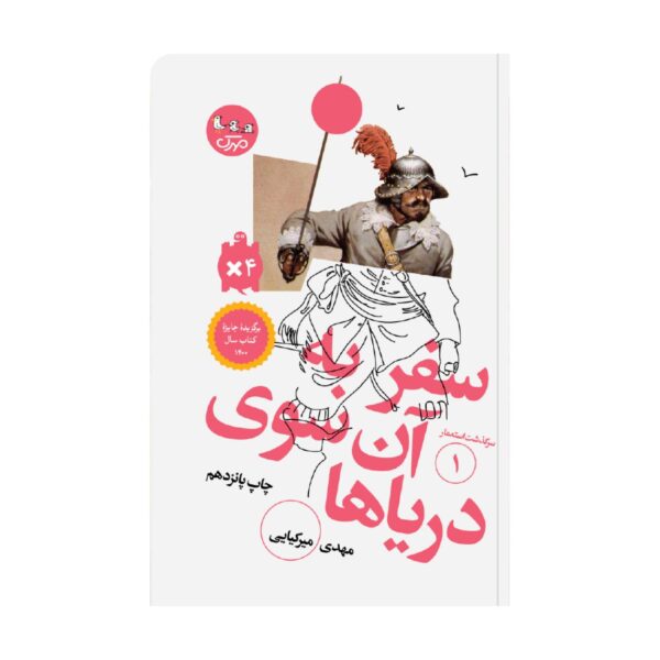 Beyond the Seas Book by Mehdi Mirkiayi