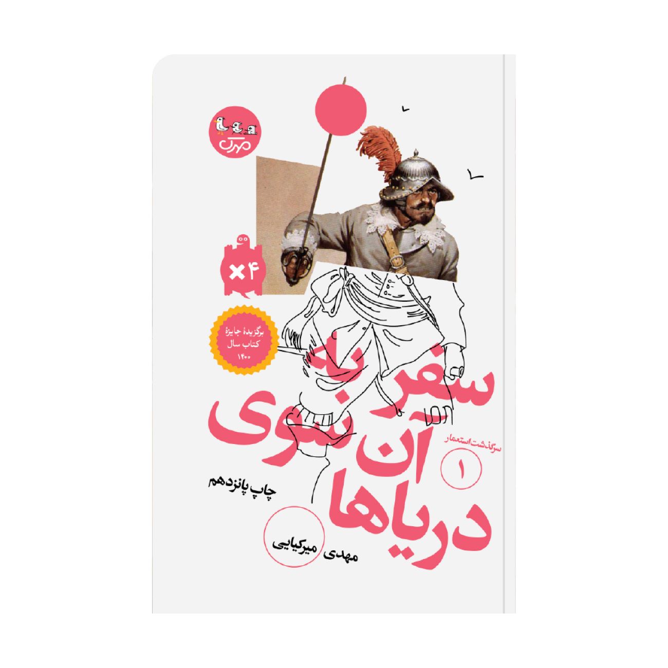 Beyond the Seas Book by Mehdi Mirkiayi