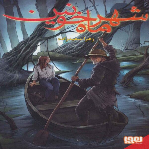 Bloody Moon City 1 Book by Zahra Saeedzadeh