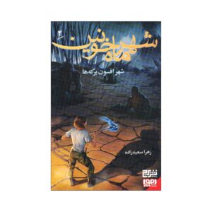 Bloody Moon City 2 Book by Zahra Saeedzadeh