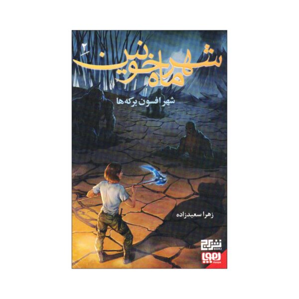 Bloody Moon City 2 Book by Zahra Saeedzadeh