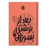Burn After Writing Book by Rhiannon Shove (Farsi)
