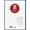 Business Management the Samurai Way Book by Mehdi Varaqei (Farsi)
