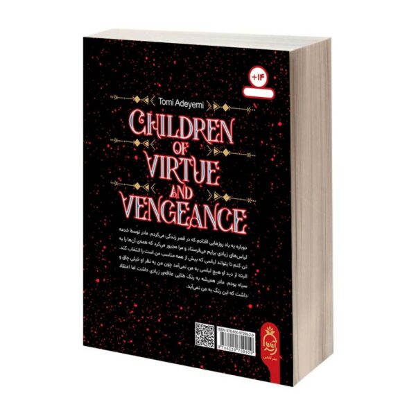 Children of Virtue and Vengeance Volume-2 by Tomi Adeyemi (Farsi)