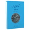 Coins of Iran – Safavid Era Book by Bahram Alaeddini