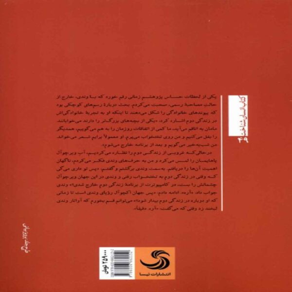 Coming of Age in Second Life Book by Tom Boellstorff (Farsi)