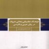 Comparative Dictionary of Letter Meanings in Arabic and Persian by Esmaeil Tajbakhsh