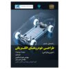 Comprehensive Guide to Electric Vehicle Design-Theory and Engineering by Yiqing Yuan (Farsi)