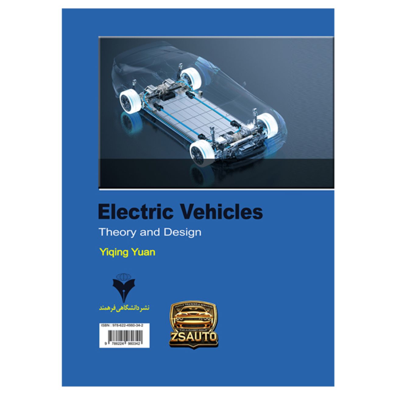 Comprehensive Guide to Electric Vehicle Design-Theory and Engineering by Yiqing Yuan (Farsi)