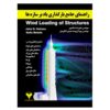 Comprehensive Guide to Wind Loading on Structures Book by John D. Holmes & Seifu Bekele