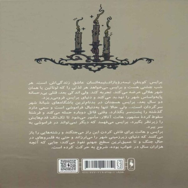 Crescent City (Book One: The House of Dust and Blood) by Sarah J. Maas (Farsi)