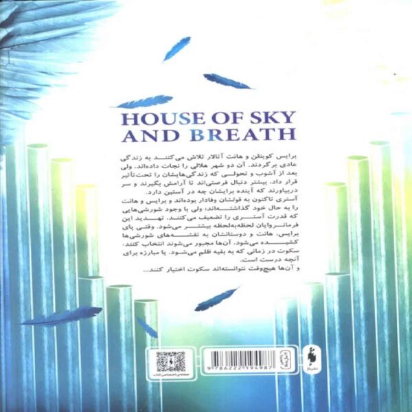 Crescent City-House of Sky and Breath Book by Sarah J. Maas (Farsi)