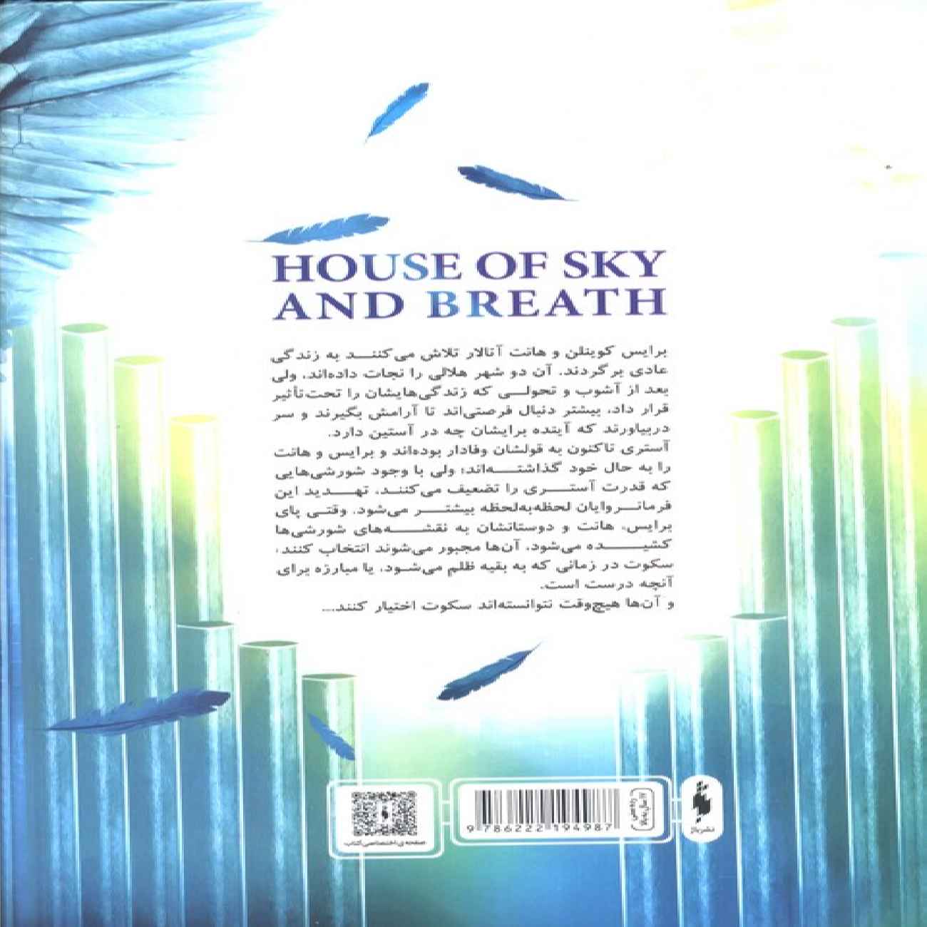 Crescent City-House of Sky and Breath Book by Sarah J. Maas (Farsi)