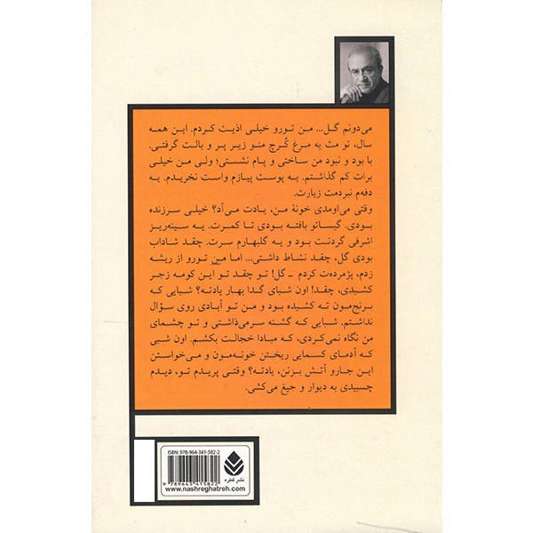 Death In The Fall ( Marg Dar Paeez) by Akbar Radi