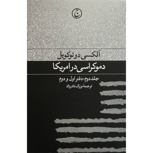 Democracy in America, Volume 2 Book by Alexis de Tocqueville (Farsi)