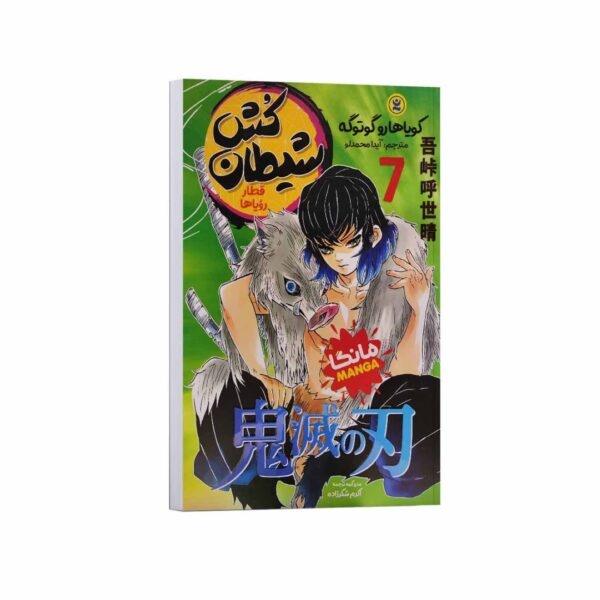 Demon Slayer Vol. 6 by Koyoharu Gotouge (Farsi)
