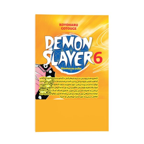 Demon Slayer Vol. 6 by Koyoharu Gotouge (Farsi)