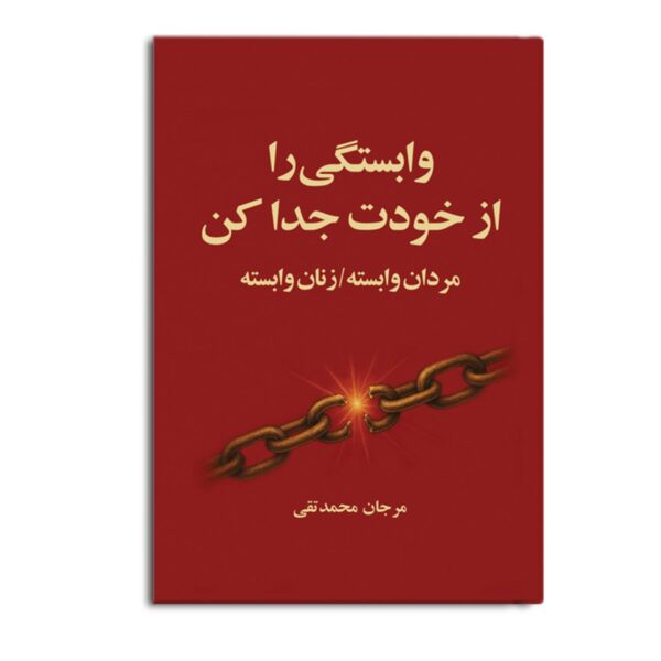 Detach Yourself from Dependency Book by Marjan Mohammadtghi