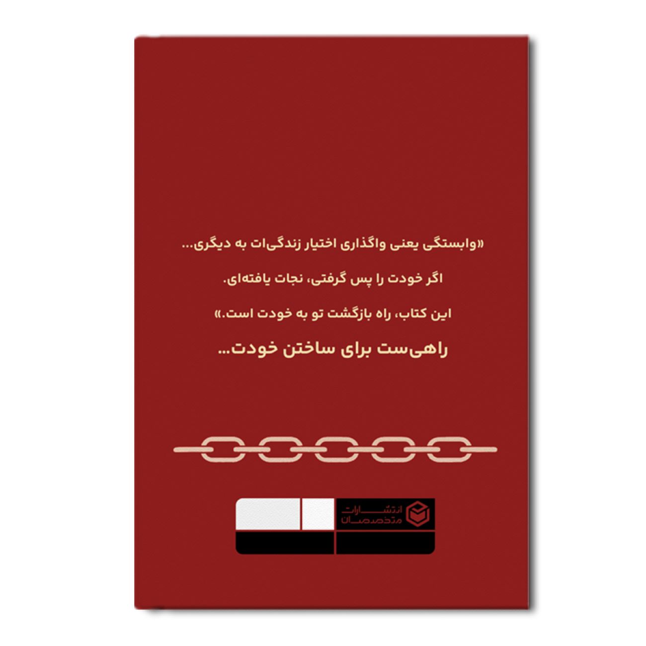 Detach Yourself from Dependency Book by Marjan Mohammadtghi