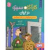 Detective Sito in Iran 1 Book by Laleh Zare