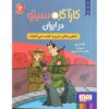 Detective Sito in Iran 2 Book by Laleh Zare
