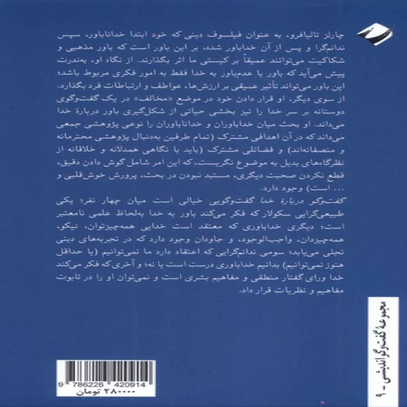 Dialogues About God Book by Charles Taliaferro (Farsi)