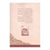 Discourses on Calamities and Hardships Book by Seyed Hassan Eftekharzadeh