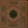 Divan of Hafez (Hardcover with Frame, Leather-bound) by Hafez Shirazi