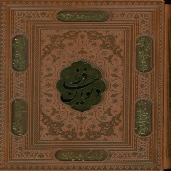 Divan of Hafez (Hardcover with Frame, Leather-bound) by Hafez Shirazi